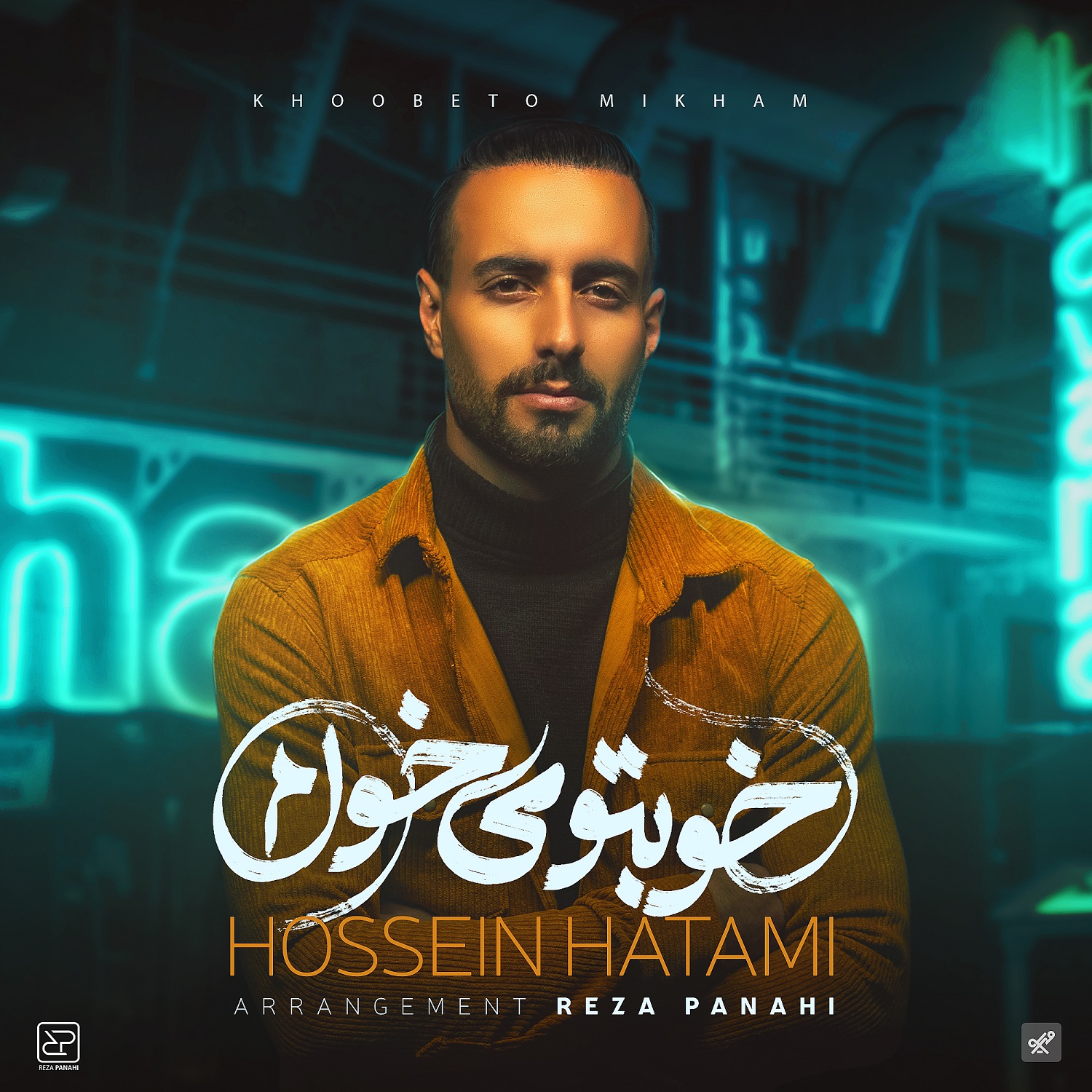 دانلود آهنگ حسین حاتمی خوبتو میخوام